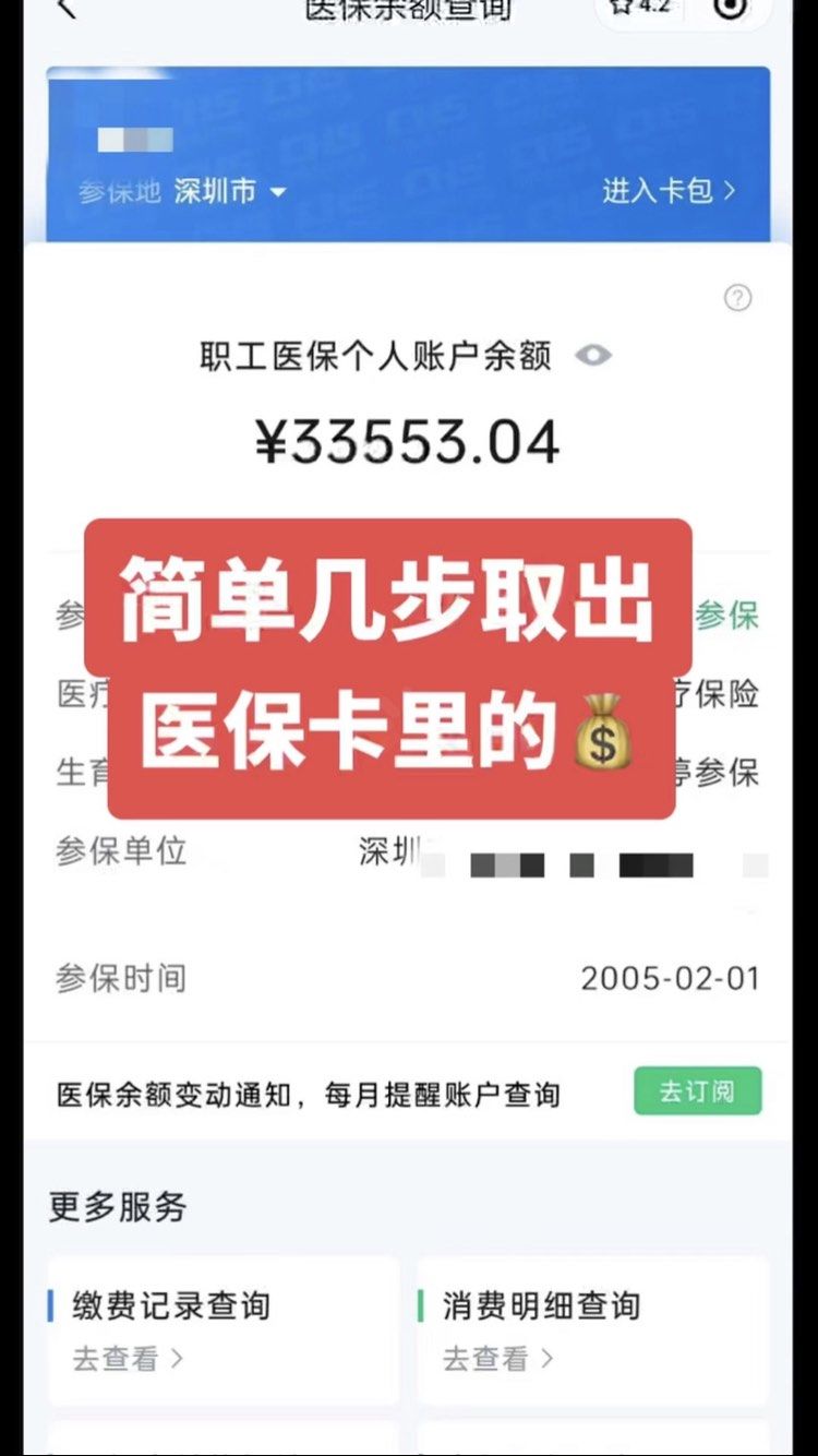 安溪最新医保卡网上套取现金渠道方法分析(最方便真实的安溪医保卡如何网上套现方法)